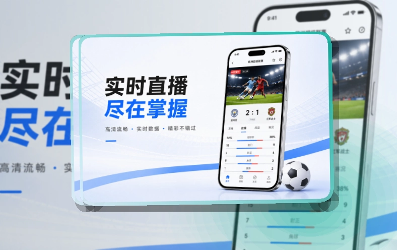 雷速APP赛事服务页面